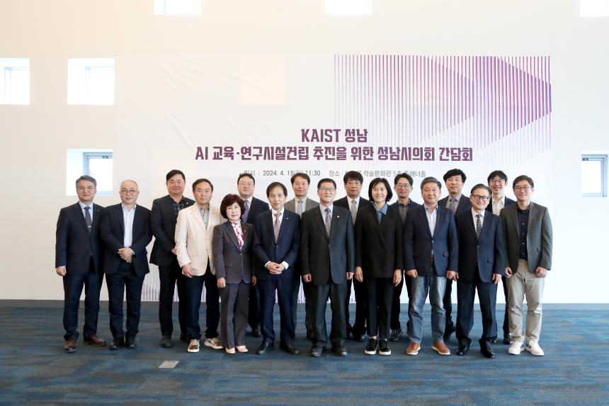 KAIST 성남 AI연구원 설립 추진을 위한 간담회 - 10