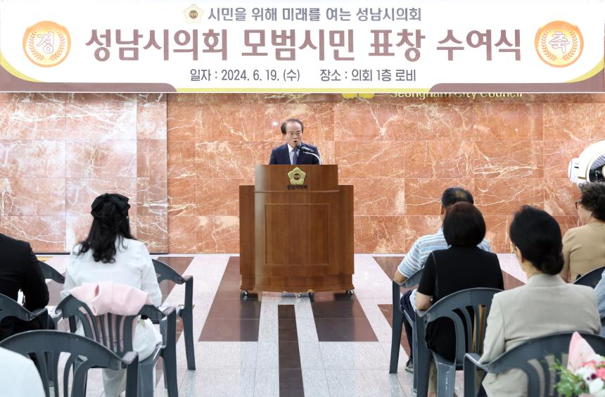  모범시민 표창 수여  - 2