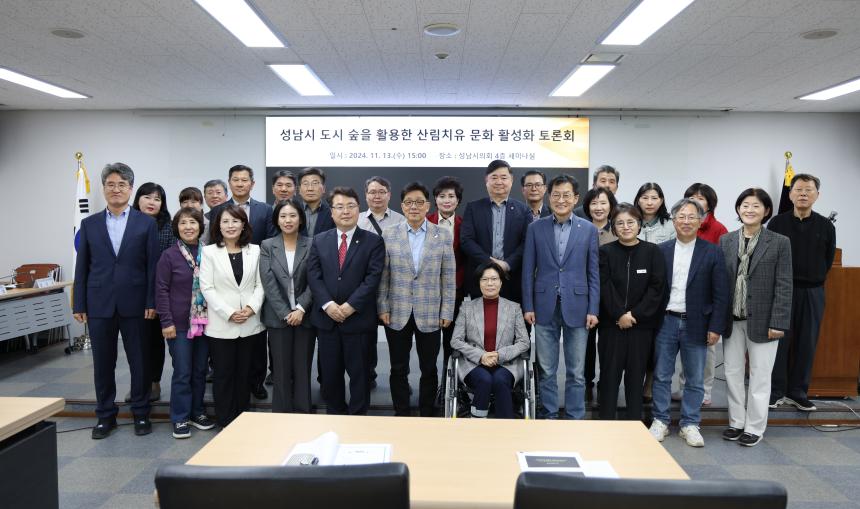 성남시 도시 숲을 활용한 산림치유 문화 활성화 토론회  - 5