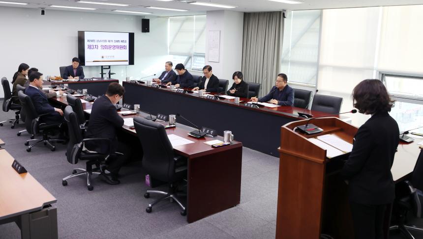 제298회 성남시의회 제2차 정례회 폐회중 의회운영위원회
