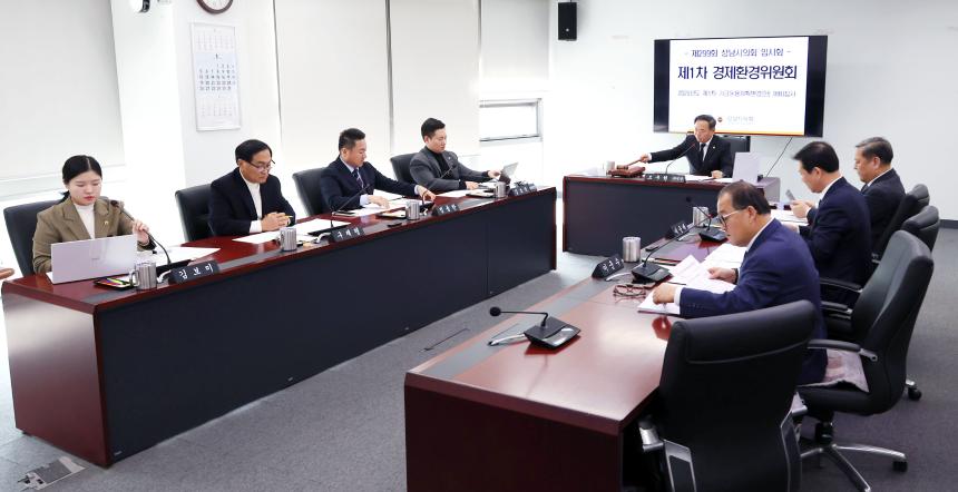 경제환경위원회 운영