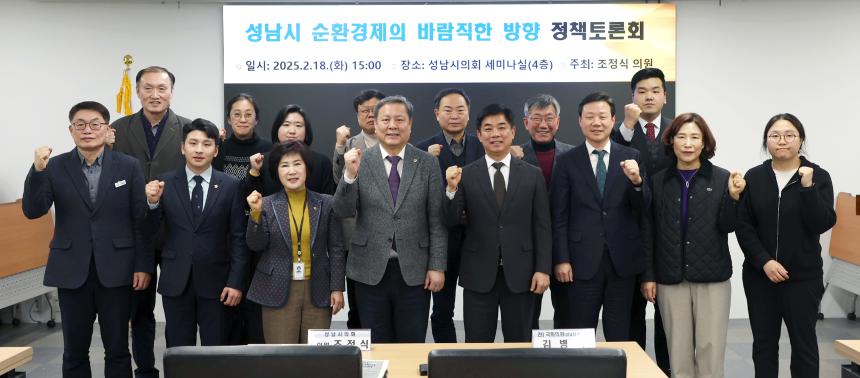 성남시 순환경제의 나아가야 할 방향 토론회