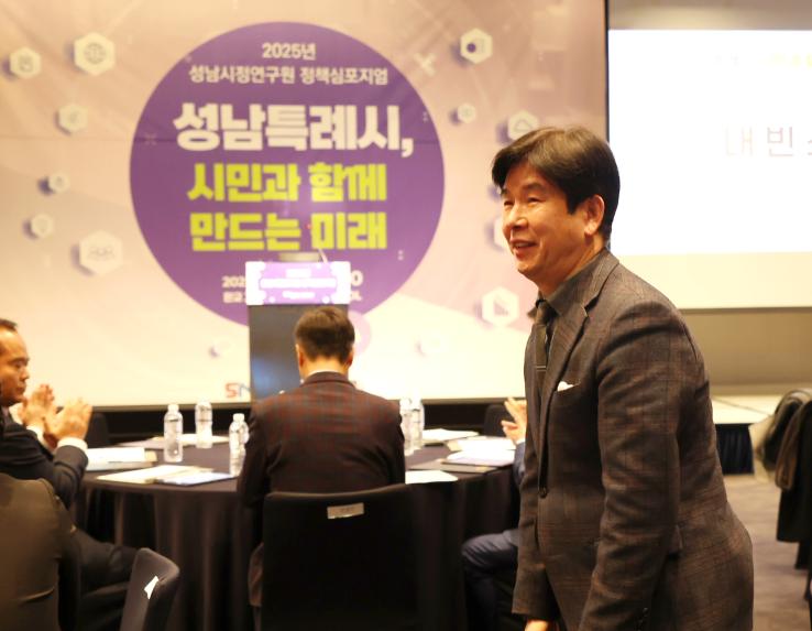 성남시정연구원 정책심포지엄 - 2