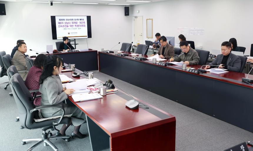 제6차 성남시 재개발 재건축 신속추진 특별위원회 - 2