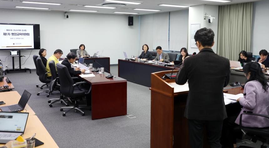 제1차 행정교육위원회 - 2