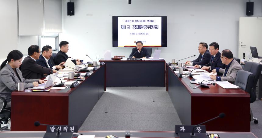 제1차 경제환경위원회