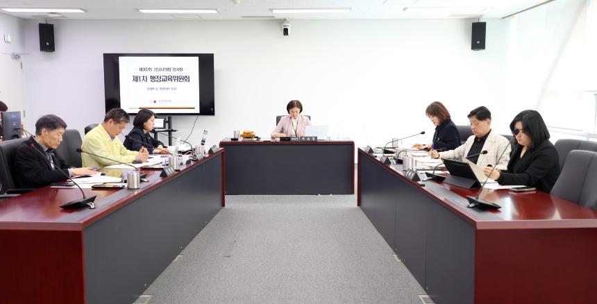 제1차 행정교육위원회