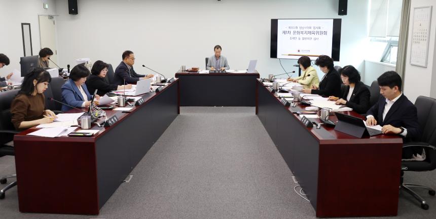 제1차 문화복지체육위원회