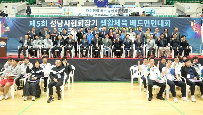제5회 성남시배드민턴협회장기 배드민턴 대회 개회식 - 2