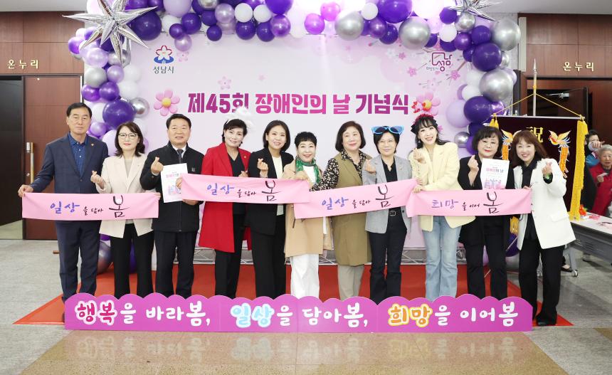 제45회 장애인의 날 기념식 - 3