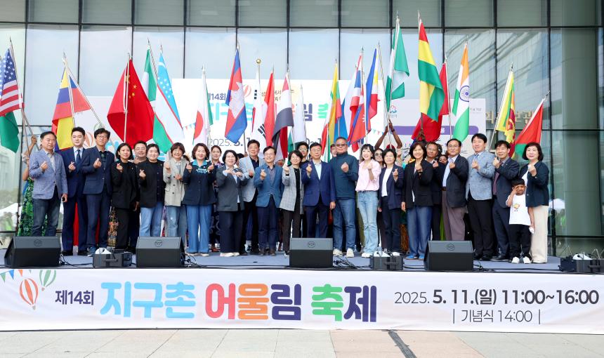제14회 지구촌 어울림 축제 개최