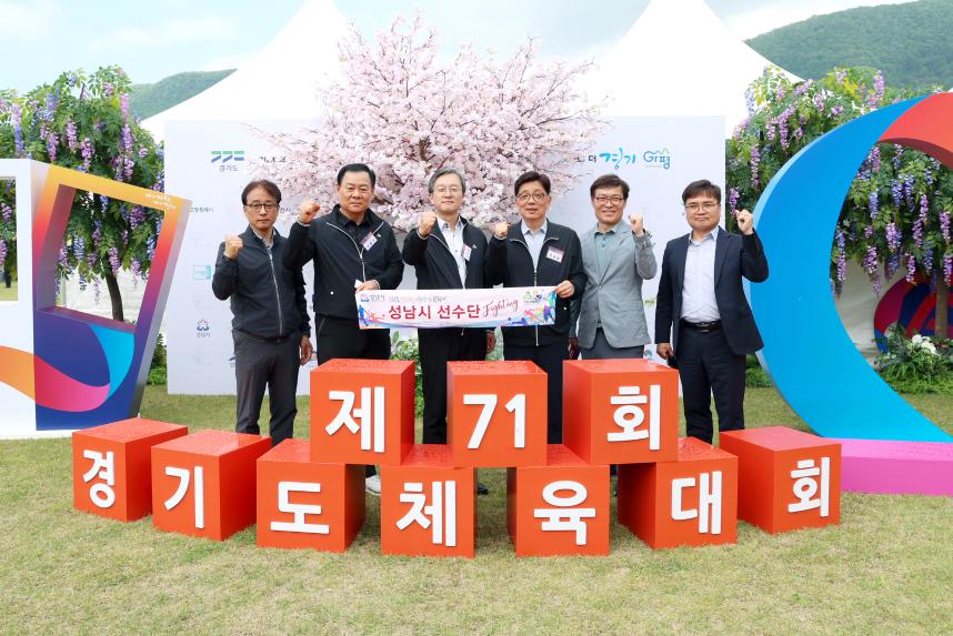 제71회 경기도체육대회 2025 가평 개회식