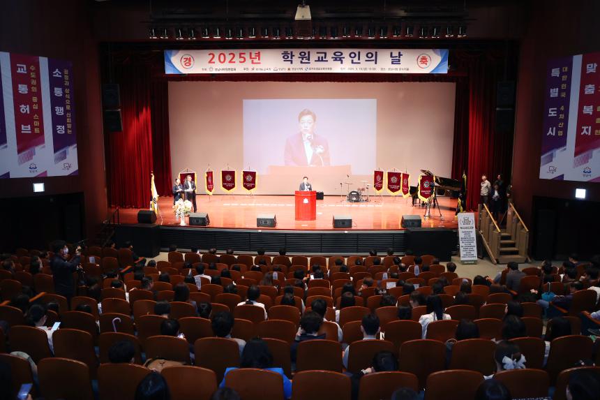 성남시학원연합회 학원교육인의 날 행사