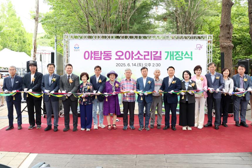 야탑동 오야소리길(야탑1교~야탑5교) 개장식