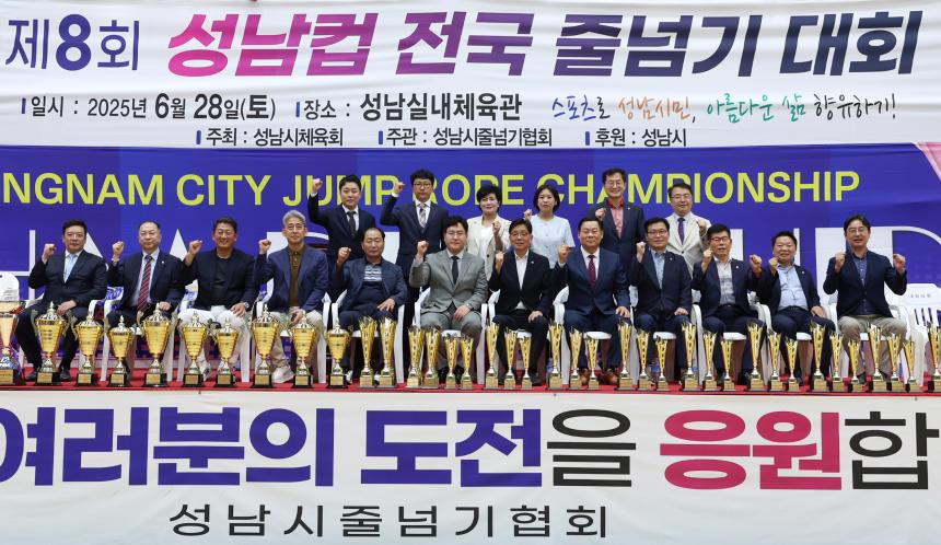 제8회 성남컵 전국 줄넘기 대회