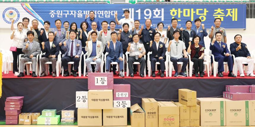 제19회 중원구자율방범연합대 한마당 축제