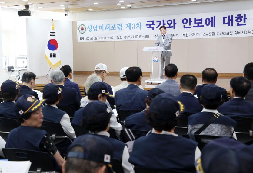 성남미래포럼 세미나