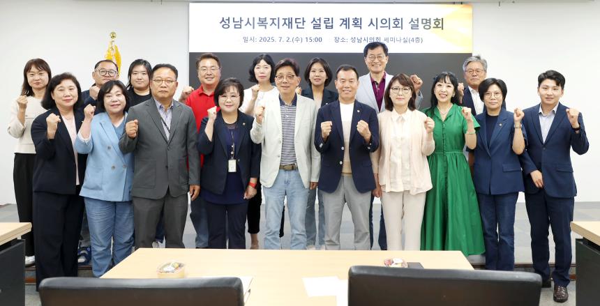 성남시 복지재단 설립관련시의회 설명회