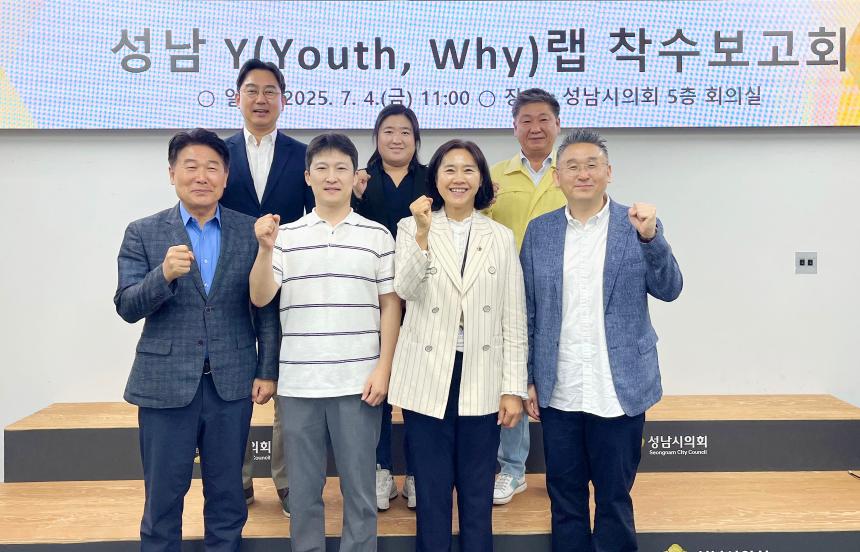 성남 Y(Youth, Why) 랩 착수보고회 - 2