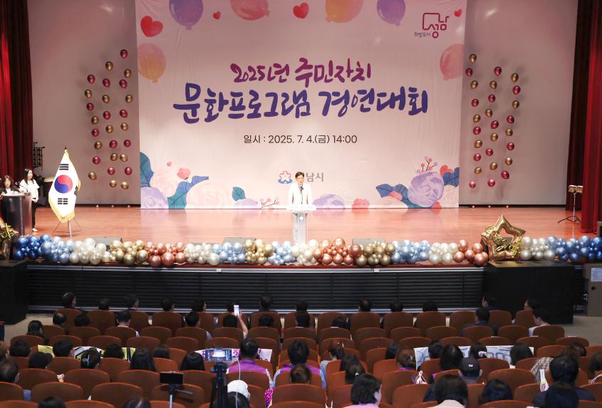 2025년 주민자치 문화프로그램 경연대회