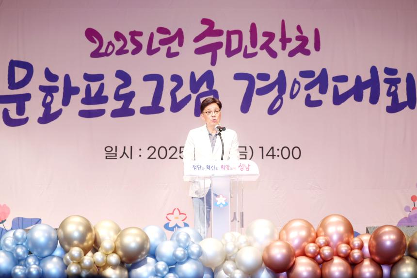 2025년 주민자치 문화프로그램 경연대회 - 2