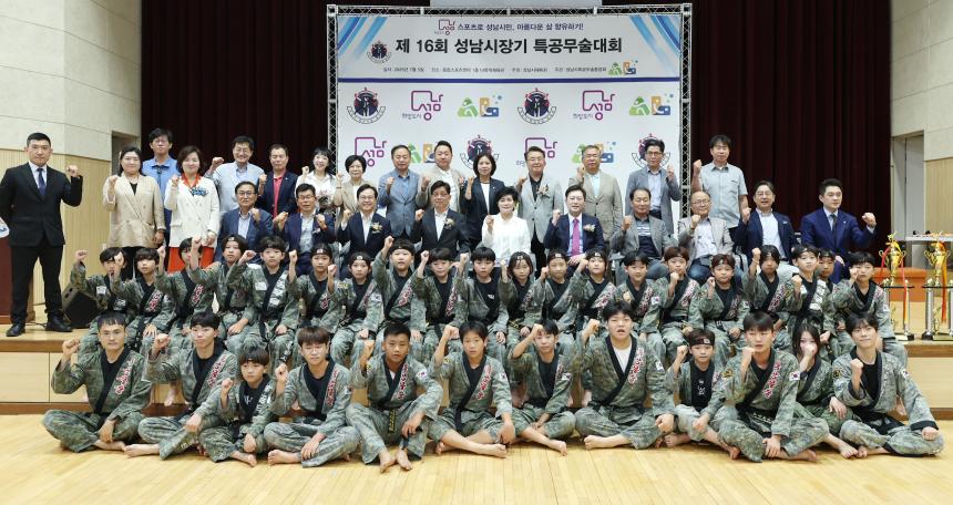 제16회 성남시장기 특공무술 대회