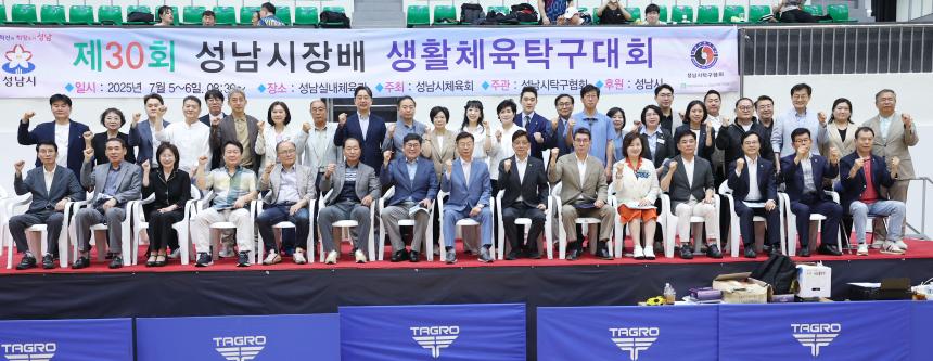 제30회 성남시장배 탁구대회