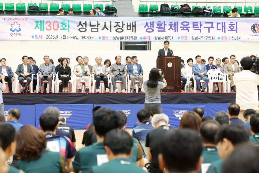 제30회 성남시장배 탁구대회 - 3