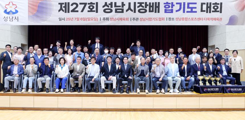 제27회 성남시장배 합기도 대회