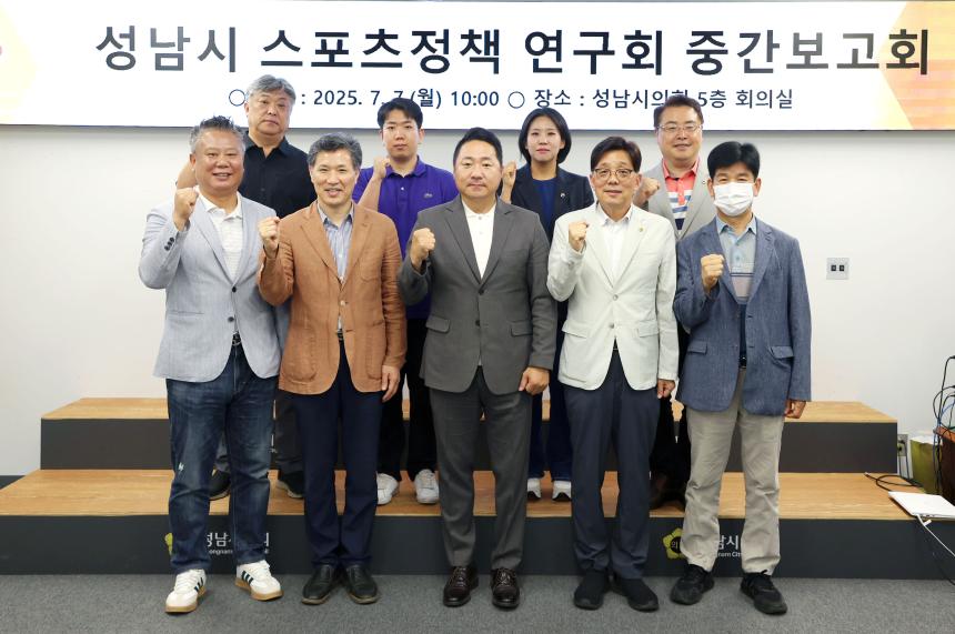 성남시 스포츠정책 연구회 중간보고회