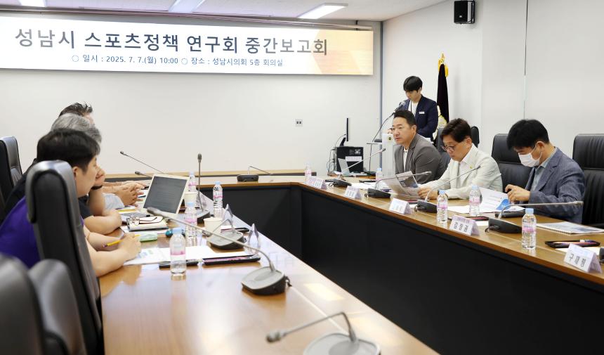 성남시 스포츠정책 연구회 중간보고회 - 7