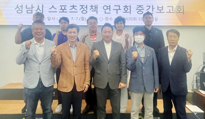 성남시 스포츠정책 연구회 중간보고회 - 12