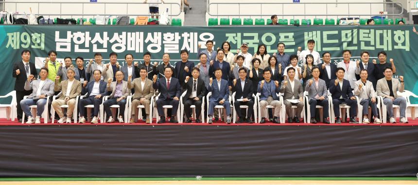 제9회 남한산성배 생활체육 전국 배드민턴대회