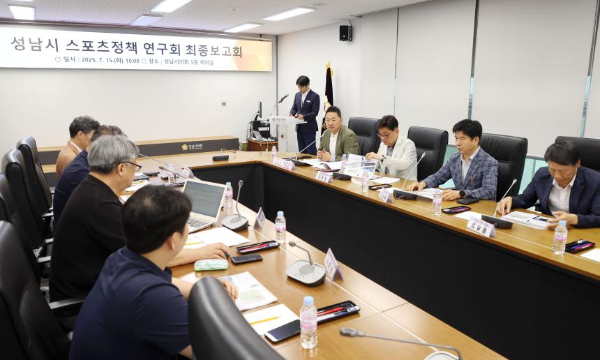 성남시스포츠정책연구회 정책연구용역 최종보고회 - 6