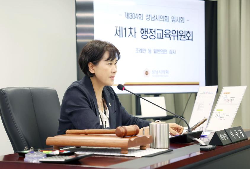 행정교육위원회