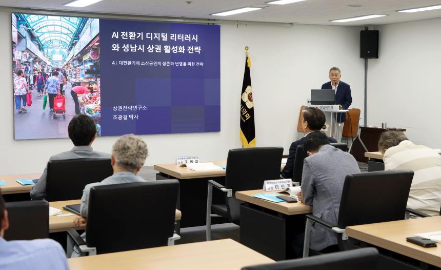 AI시대 디지털 리터러시 제고와 성남시 상권활성화를 위한 정책토론회 - 3