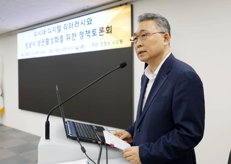 AI시대 디지털 리터러시 제고와 성남시 상권활성화를 위한 정책토론회 - 6