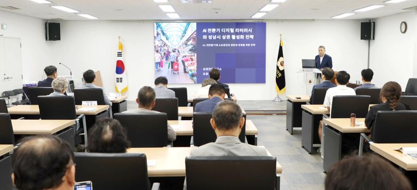 AI시대 디지털 리터러시 제고와 성남시 상권활성화를 위한 정책토론회 - 7