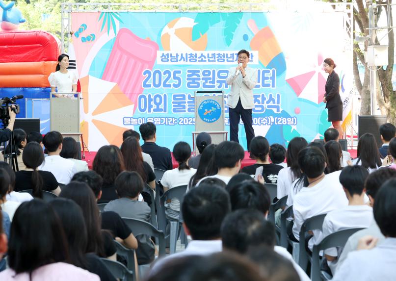 2025년 신나는 야외 물놀이장 개장식