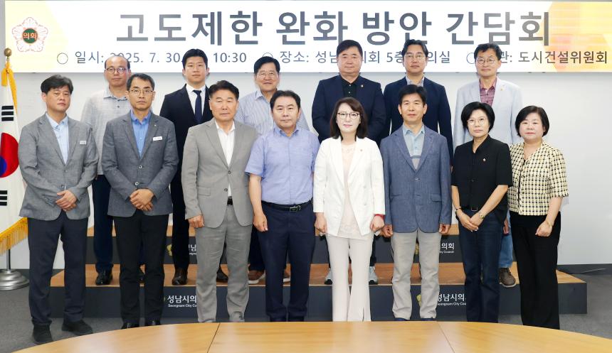 고도제한 완화 간담회 (도시건설위원회)