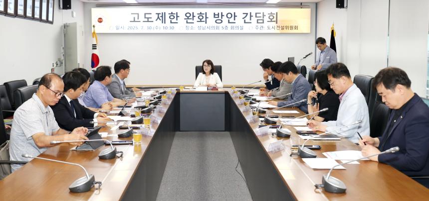 고도제한 완화 간담회 (도시건설위원회) - 5