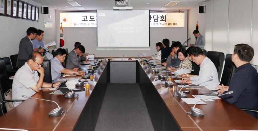 고도제한 완화 간담회 (도시건설위원회) - 6