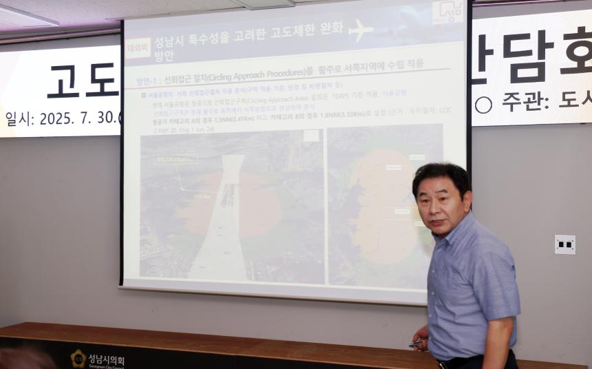 고도제한 완화 간담회 (도시건설위원회) - 11