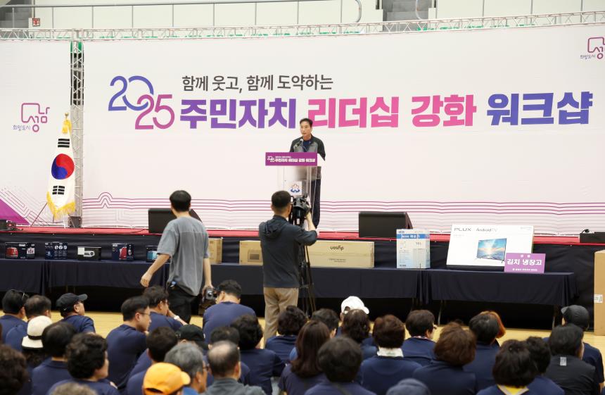 2025년 주민자치 리더십 강화 워크숍
