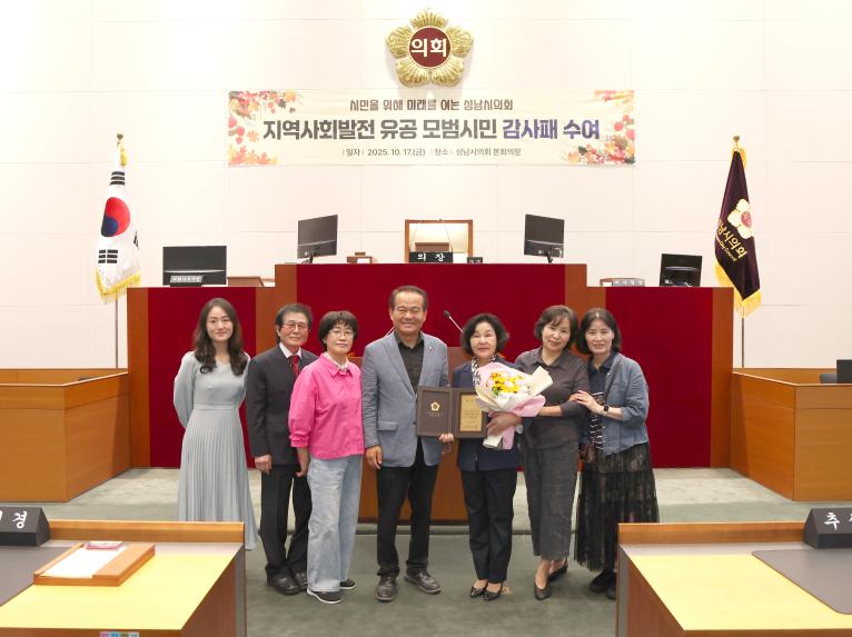 지역사회발전 유공 모범시민 감사패 수여 - 3