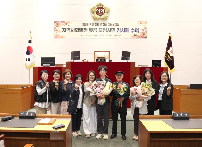지역사회발전 유공 모범시민 감사패 수여 - 10