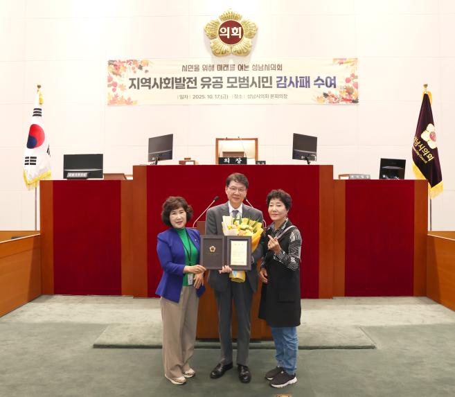 지역사회발전 유공 모범시민 감사패 수여 - 2