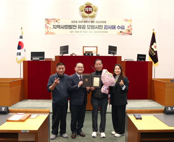지역사회발전 유공 모범시민 감사패 수여 - 5