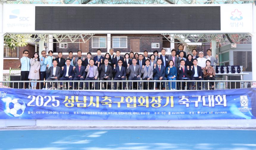 2025 성남시축구협회장기 축구대회