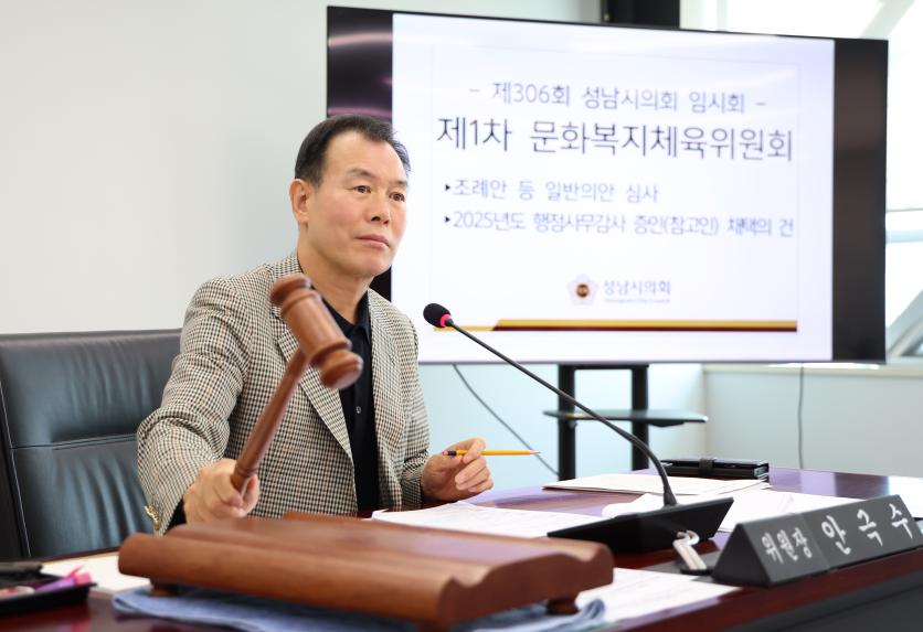 제306회 성남시의회 임시회 제1차 문화복지체육위원회